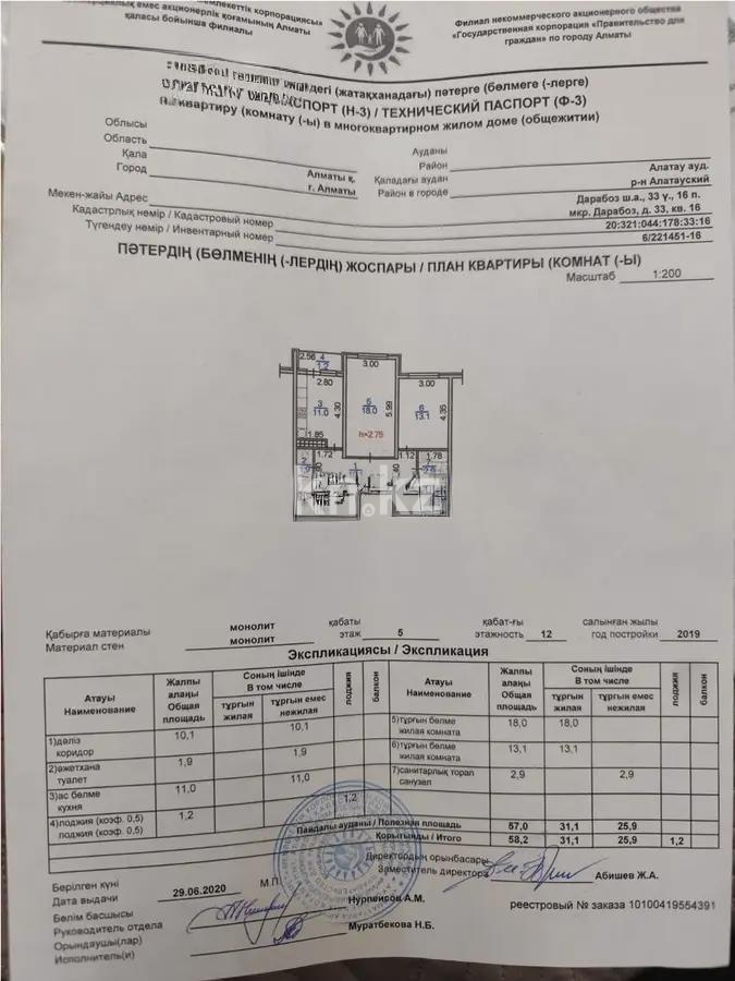 Продажа 2-комнатной квартиры, 58 м², мкр. Дарабоз, дом  33 в Алматы - фото 7