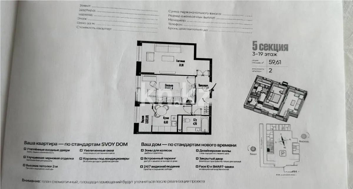 Продажа 2-комнатной квартиры, 60.6 м² в Астане - фото 4