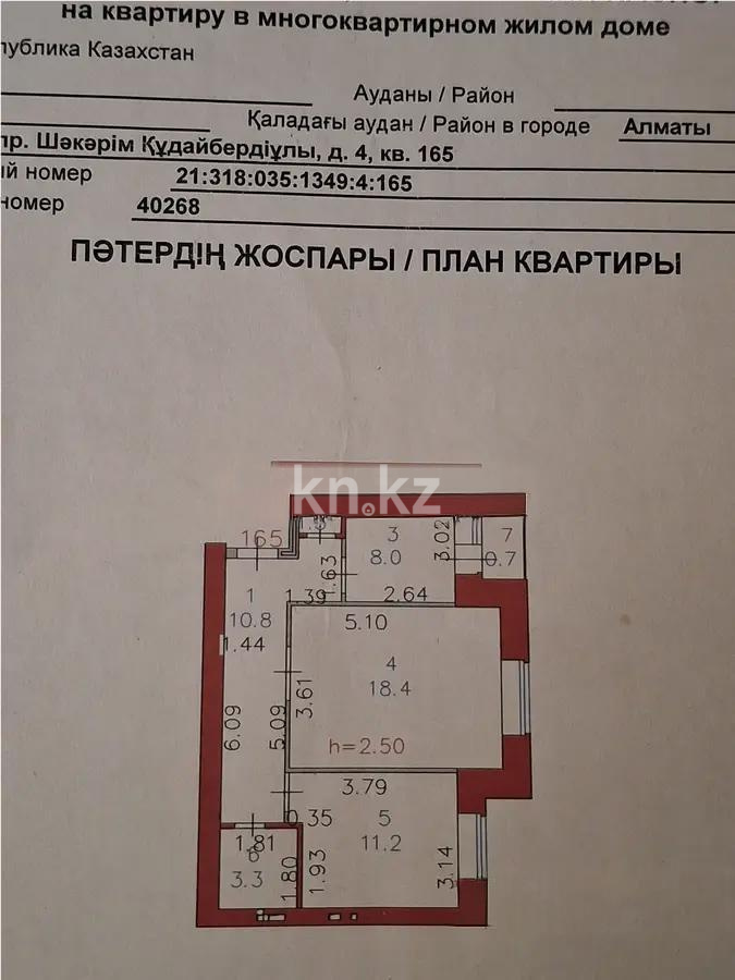 Продажа 2-комнатной квартиры, 54 м² в Астане - фото 8