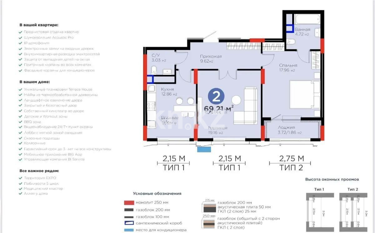 Продажа 2-комнатной квартиры, 69.21 м², ул. Рыскулова, дом  18 в Астане