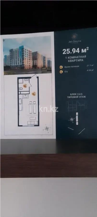 Продажа 1-комнатной квартиры, 25.94 м², ул. Сыбызгы, дом  100 стр в Алматы