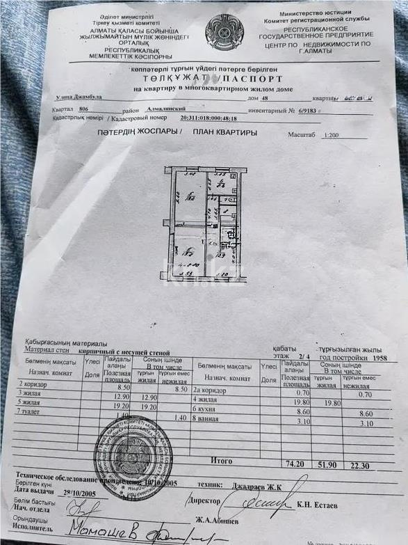 Продажа 3-комнатной квартиры, 74.2 м², ул. Жамбыла, дом  48 в Алматы