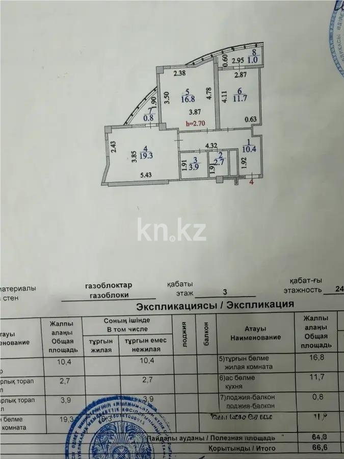 Продажа 2-комнатной квартиры, 67 м² в Астане
