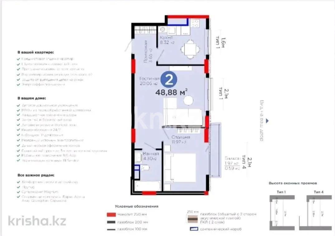 Продажа 2-комнатной квартиры, 48.88 м², пр. Туран, дом  55/16 в Астане