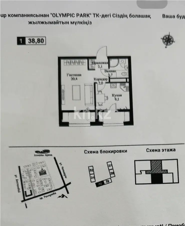 Продажа 1-комнатной квартиры, 38.8 м², ул. Рыскулова, дом  2б/1 в Алматы