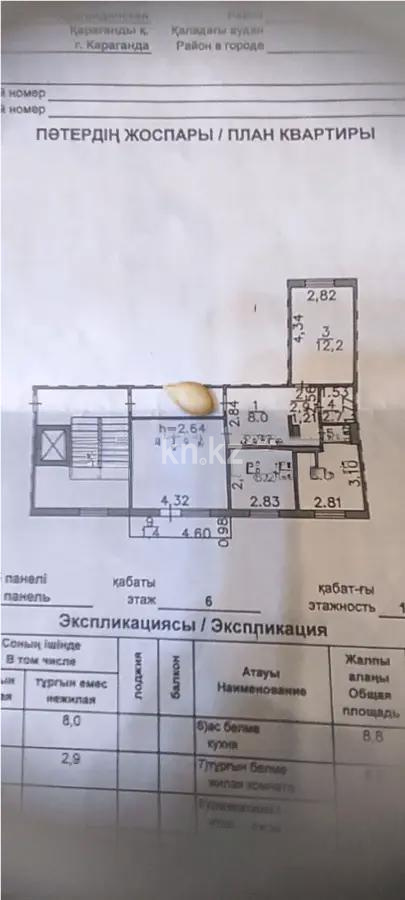 Продажа 3-комнатной квартиры, 65 м², ул. Таттимбета, дом  4 в Караганде - фото 7