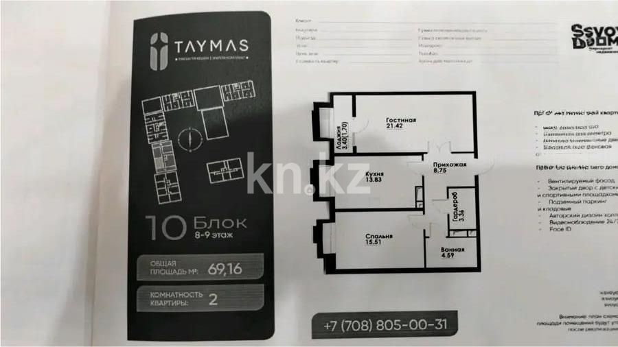 Продажа 2-комнатной квартиры, 71 м², ул. Навои, дом  30а/1 в Алматы