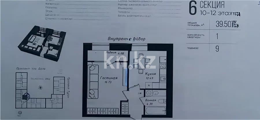 Продажа 1-комнатной квартиры, 40 м² в Астане