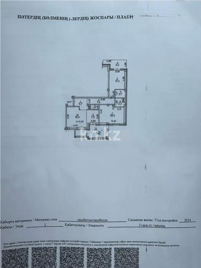 Продажа 3-комнатной квартиры, 90.5 м², ул. Салыкова, дом  40 в Алматы