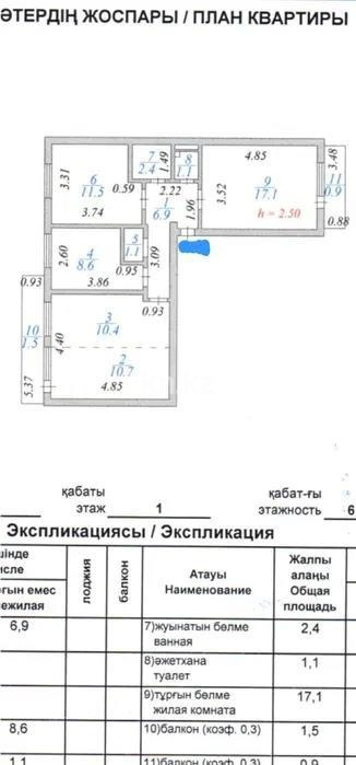 Продажа 3-комнатной квартиры, 73 м² в Астане - фото 6