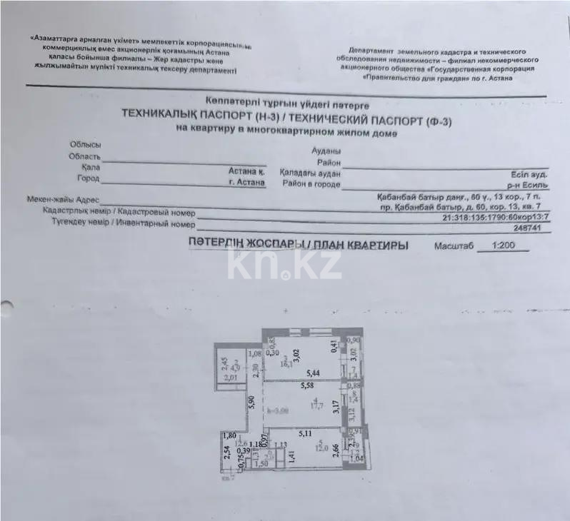 Продажа 2-комнатной квартиры, 69.9 м² в Астане - фото 4