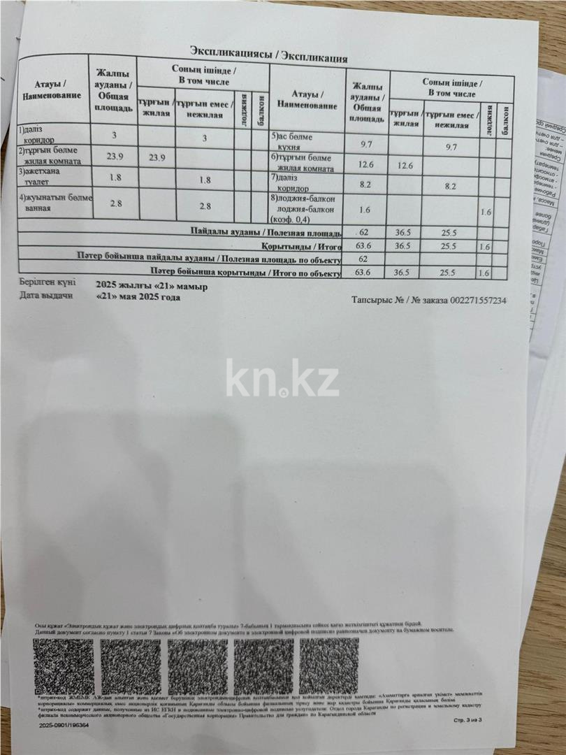 Продажа 2-комнатной квартиры, 64 м² в Караганде - фото 8