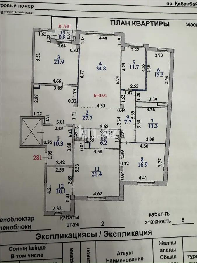 Продажа 4-комнатной квартиры, 200 м² в Астане