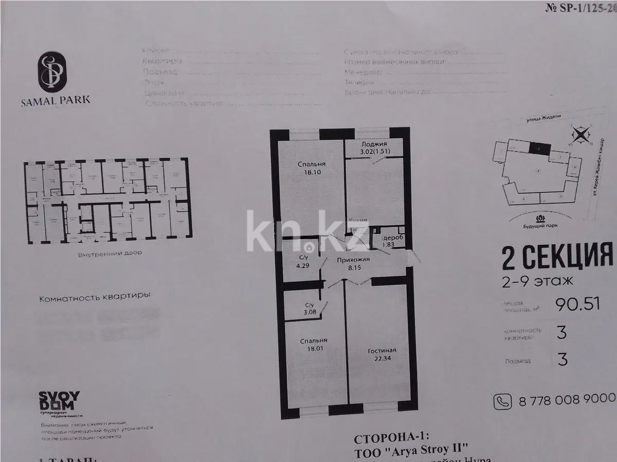 Продажа 3-комнатной квартиры, 90 м², ул. Жошы хана, дом  14/1 в Астане