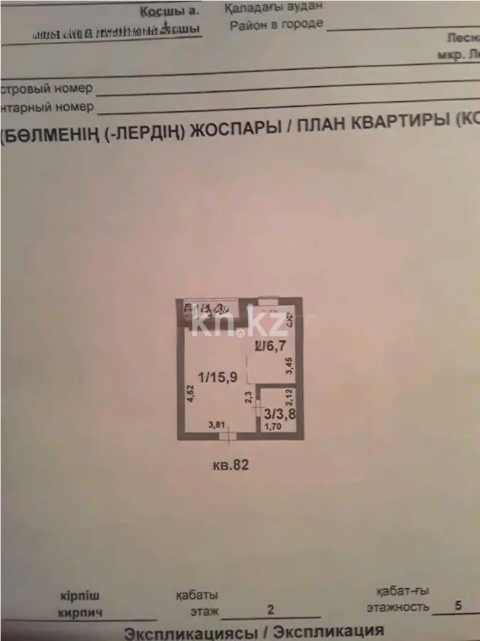 Продажа 1-комнатной квартиры, 28 м² в Астане - фото 3