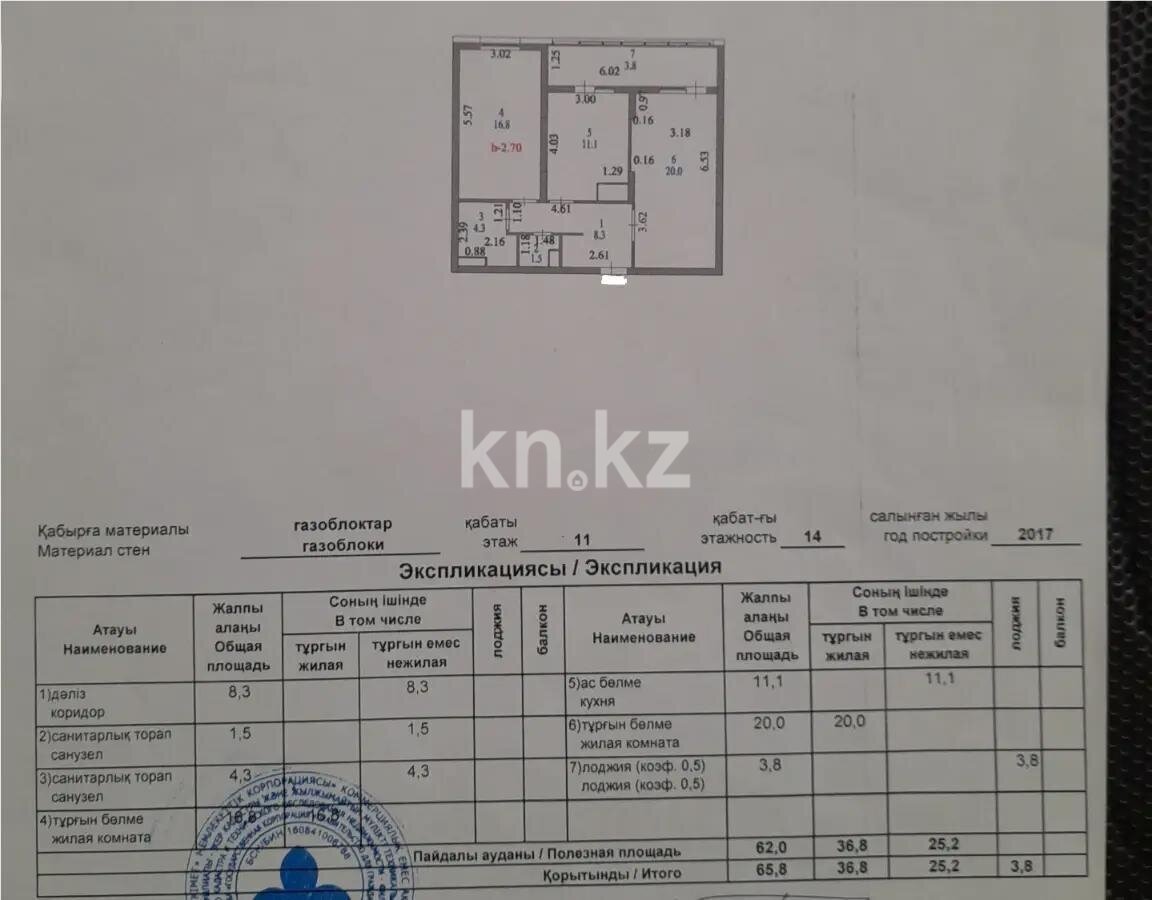 Продажа 2-комнатной квартиры, 65.8 м² в Астане - фото 6