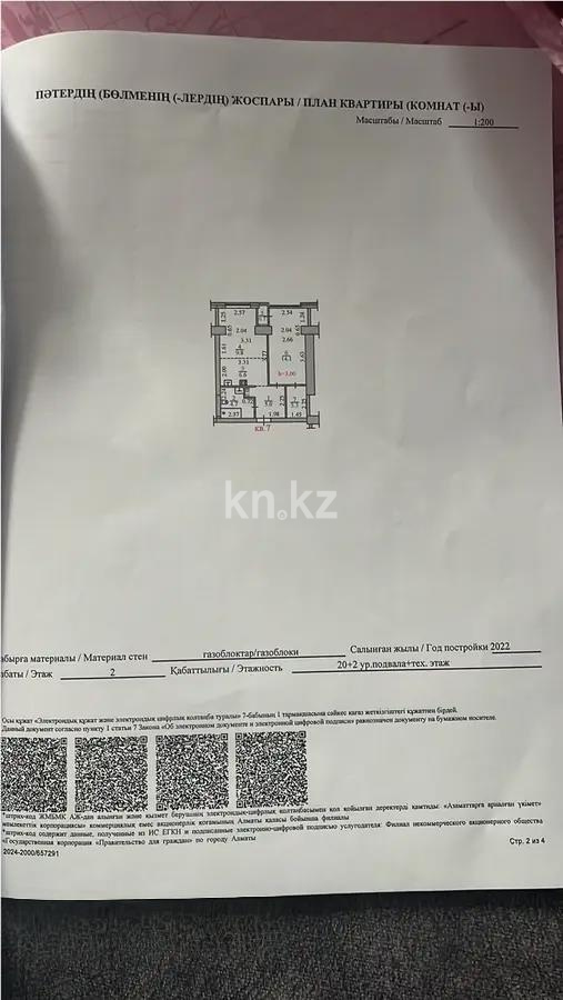 Продажа 2-комнатной квартиры, 44 м², пр. Серкебаева, дом  146/11 в Алматы - фото 4