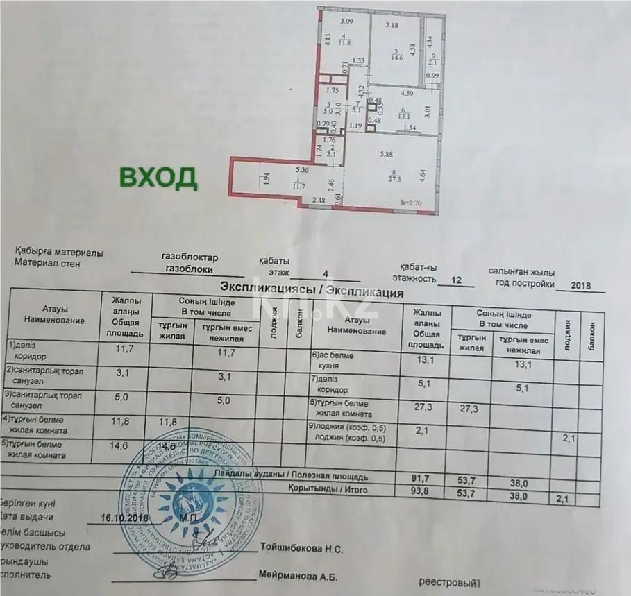 Продажа 3-комнатной квартиры, 93.8 м² в Астане - фото 7