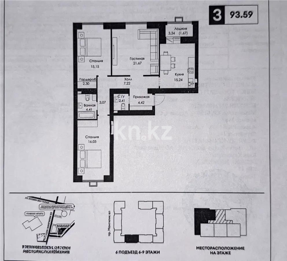 Продажа 3-комнатной квартиры, 93.59 м² в Астане