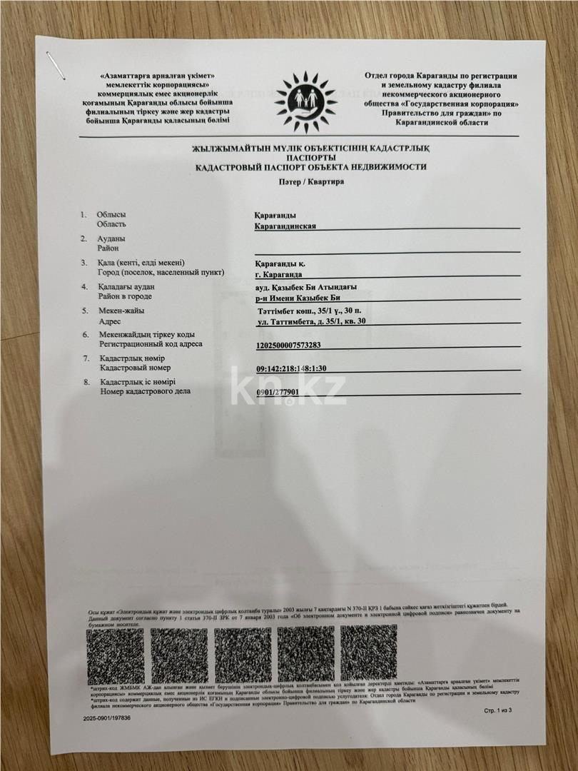 Продажа 4-комнатной квартиры, 110 м² в Караганде - фото 9