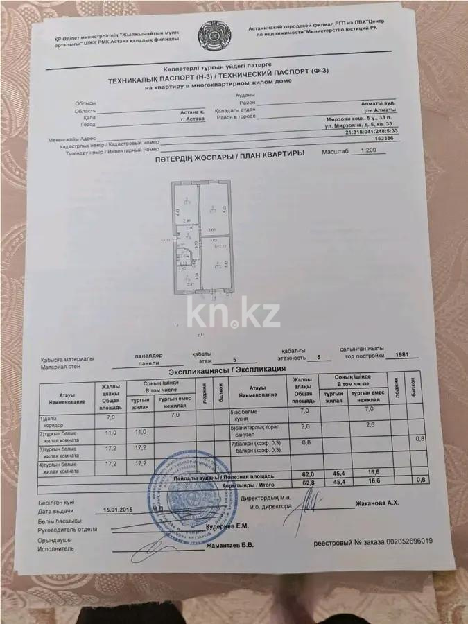 Продажа 3-комнатной квартиры, 62.8 м², ул. Сатпаева, дом  5 в Астане - фото 6