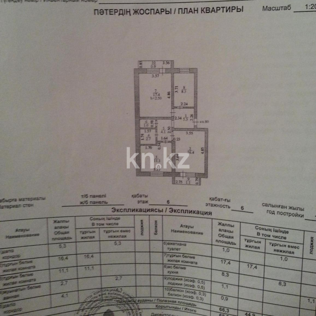 Продажа 3-комнатной квартиры, 68 м², ул. Кажымукана, дом  16 в Астане - фото 2