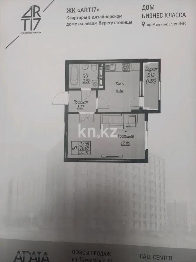 Продажа 1-комнатной квартиры, 36.7 м², ул. Е-496, дом  8 стр в Астане