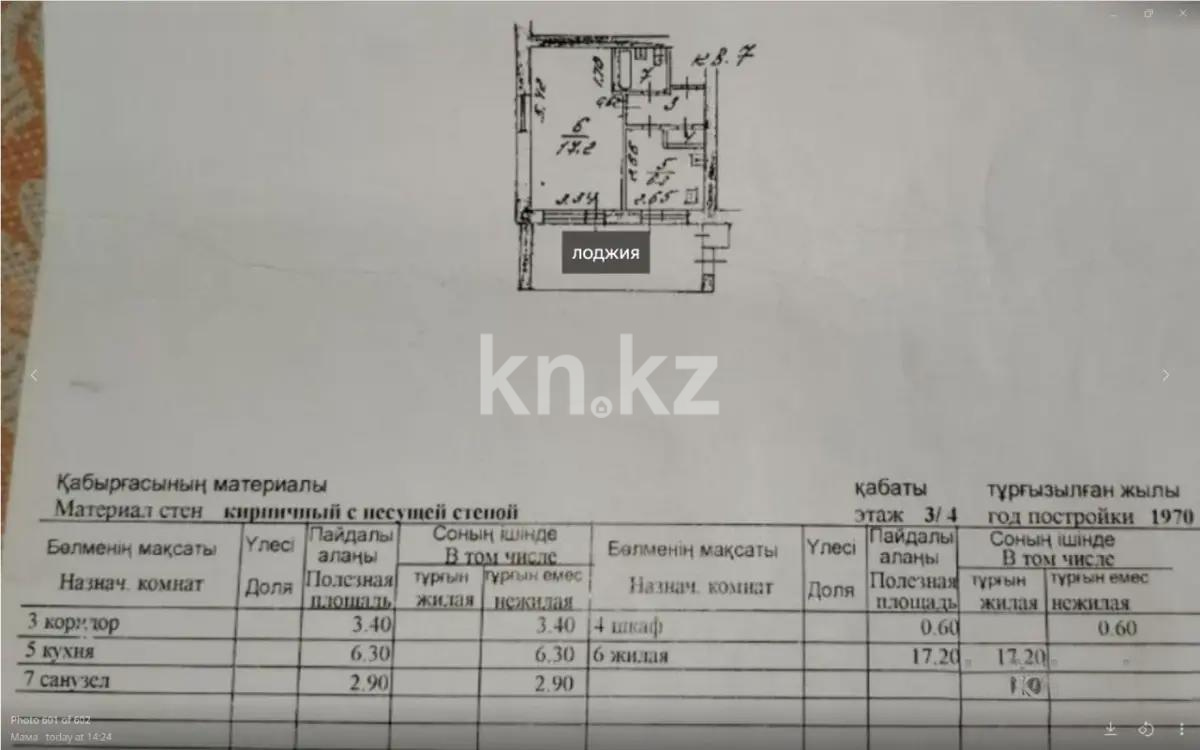 Продажа 1-комнатной квартиры, 31 м² в Алматы - фото 4
