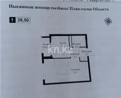Продажа 1-комнатной квартиры, 39.5 м² в Алматы