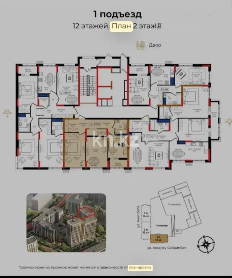 Продажа 2-комнатной квартиры, 67 м², ул. Анет баба, дом  4 в Астане