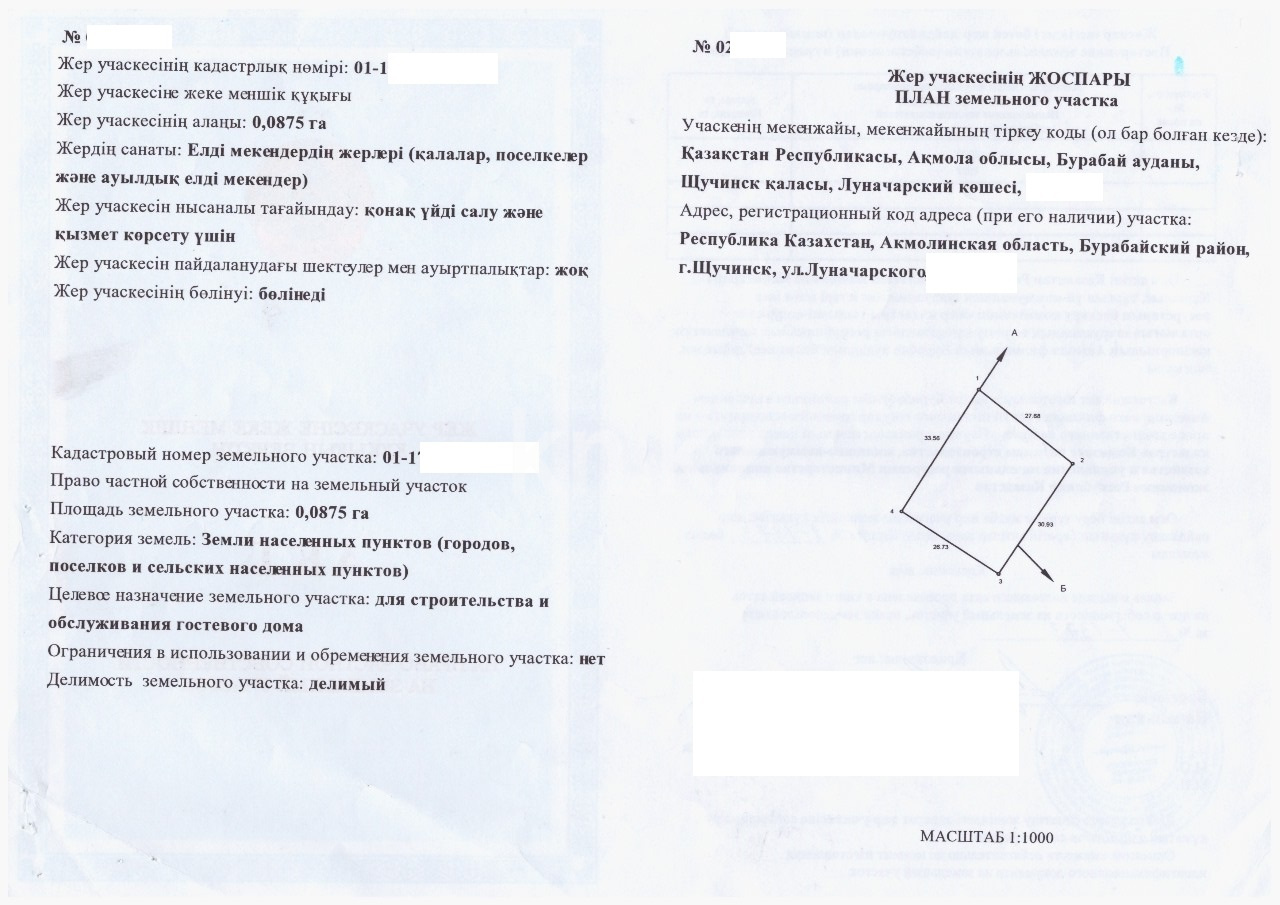Продажа участка, 9 сот. в Акмолинской области - фото 6