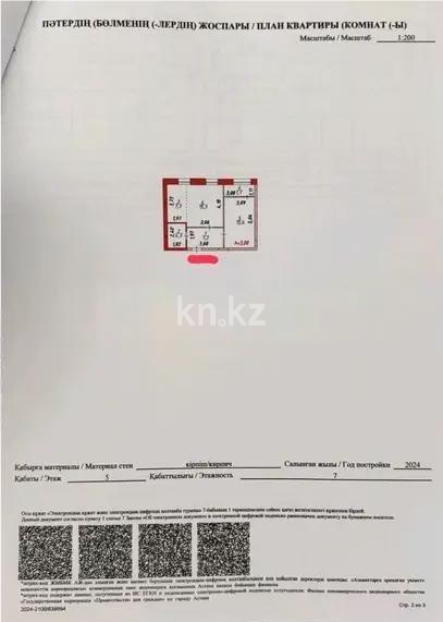 Продажа 2-комнатной квартиры, 51 м², пр. Аль-Фараби, дом  7/2 в Астане