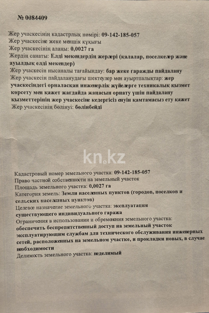 Продажа гаража, 25 м² в Караганде - фото 4