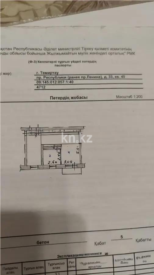 Продажа 1-комнатной квартиры, 40 м², пр. Республики, дом  33 в Темиртау