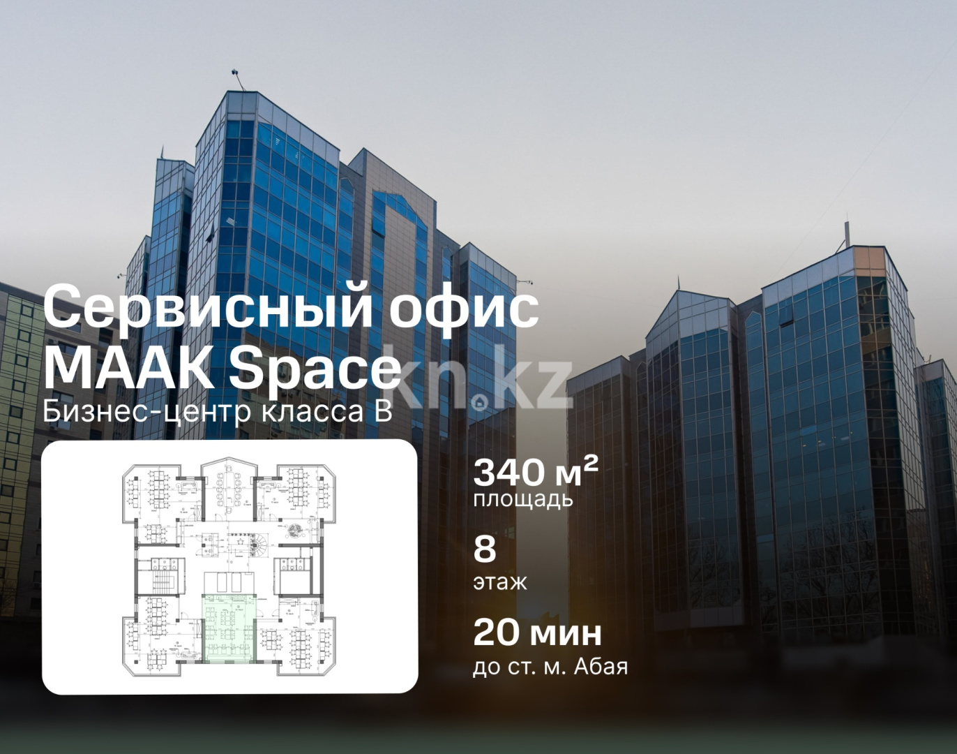 Аренда помещения в Алматы