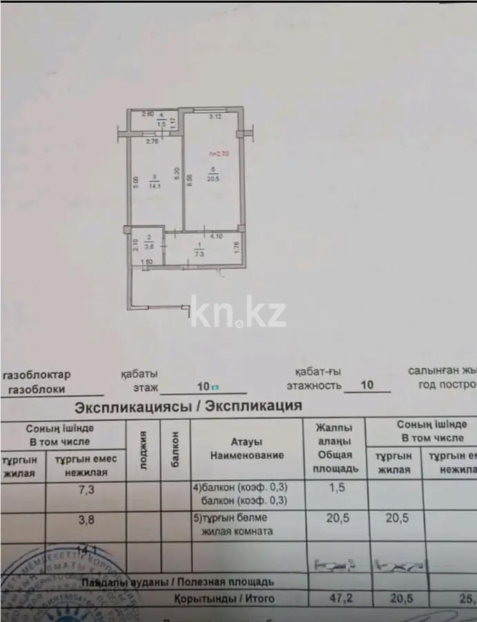 Продажа 1-комнатной квартиры, 47 м², мкр-н Аксай-4, дом  119 в Алматы - фото 4