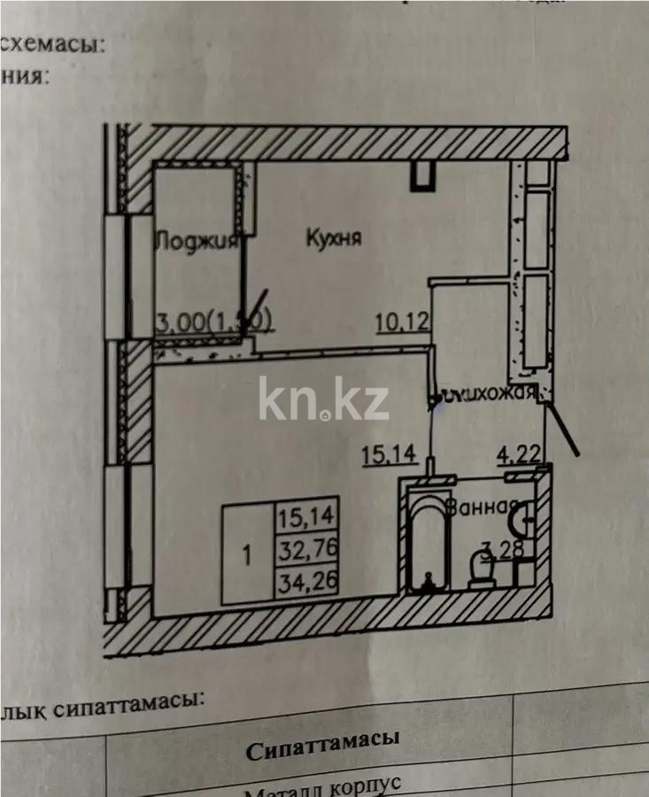 Продажа 1-комнатной квартиры, 35 м², ул. Сыганак, дом  12 стр в Астане
