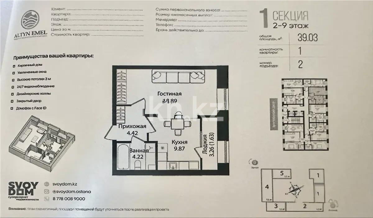 Продажа 1-комнатной квартиры, 30 м² в Астане
