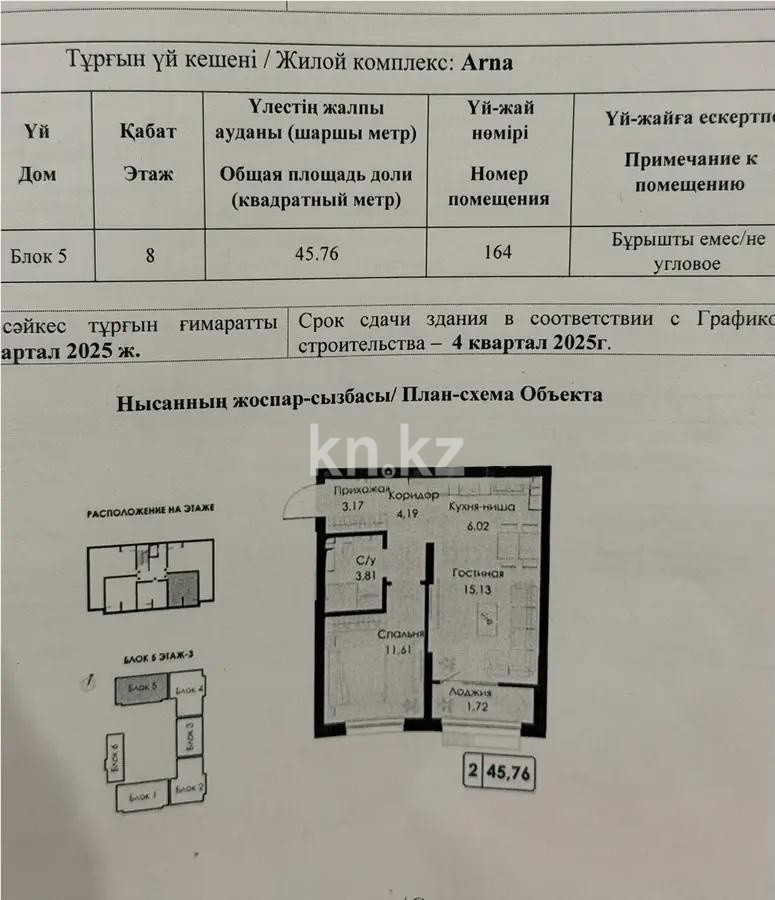 Продажа 2-комнатной квартиры, 45.76 м², Алматы-Бишкек тр., дом  8971а в Алматы