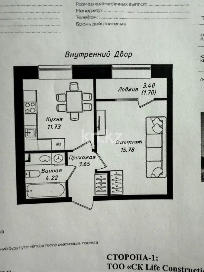 Продажа 1-комнатной квартиры, 37.1 м², пр. Улы Дала, дом  38а в Астане