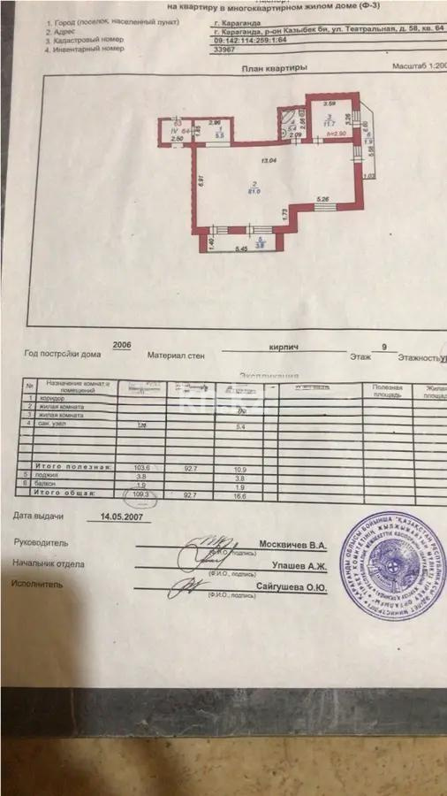 Продажа 3-комнатной квартиры, 109 м², ул. Аханова (Театральная), дом  58 в Караганде