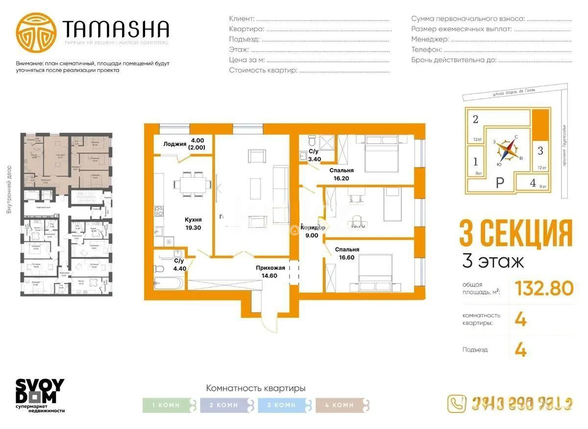 Продажа 4-комнатной квартиры, 132.8 м², пр. Тауелсыздык, дом  25/2 в Астане