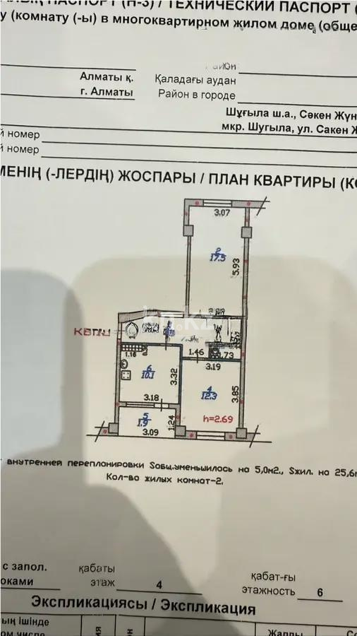 Продажа 2-комнатной квартиры, 54 м², ул. Жунисова, дом  10/8 в Алматы - фото 4