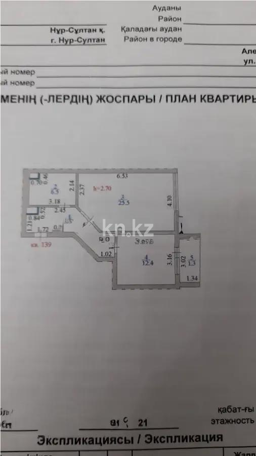 Продажа 2-комнатной квартиры, 55.1 м², ул. Петрова, дом  10 в Астане - фото 4