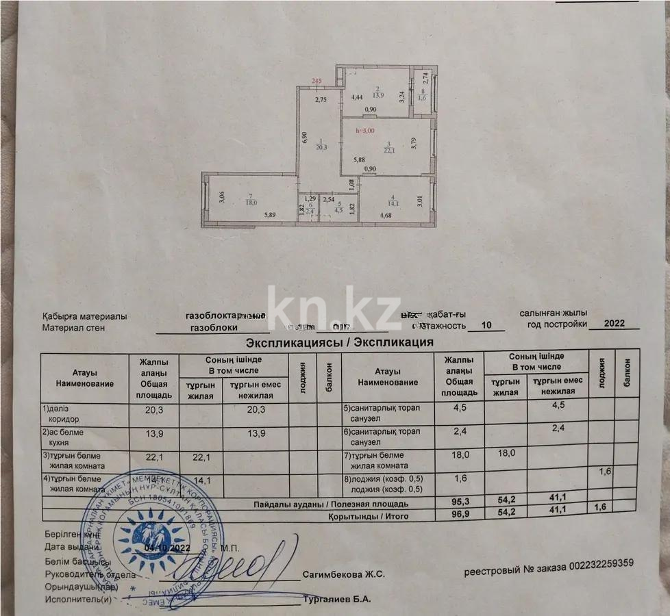 Продажа 3-комнатной квартиры, 96.9 м², пр. Кабанбай батыра, дом  64 в Астане - фото 8