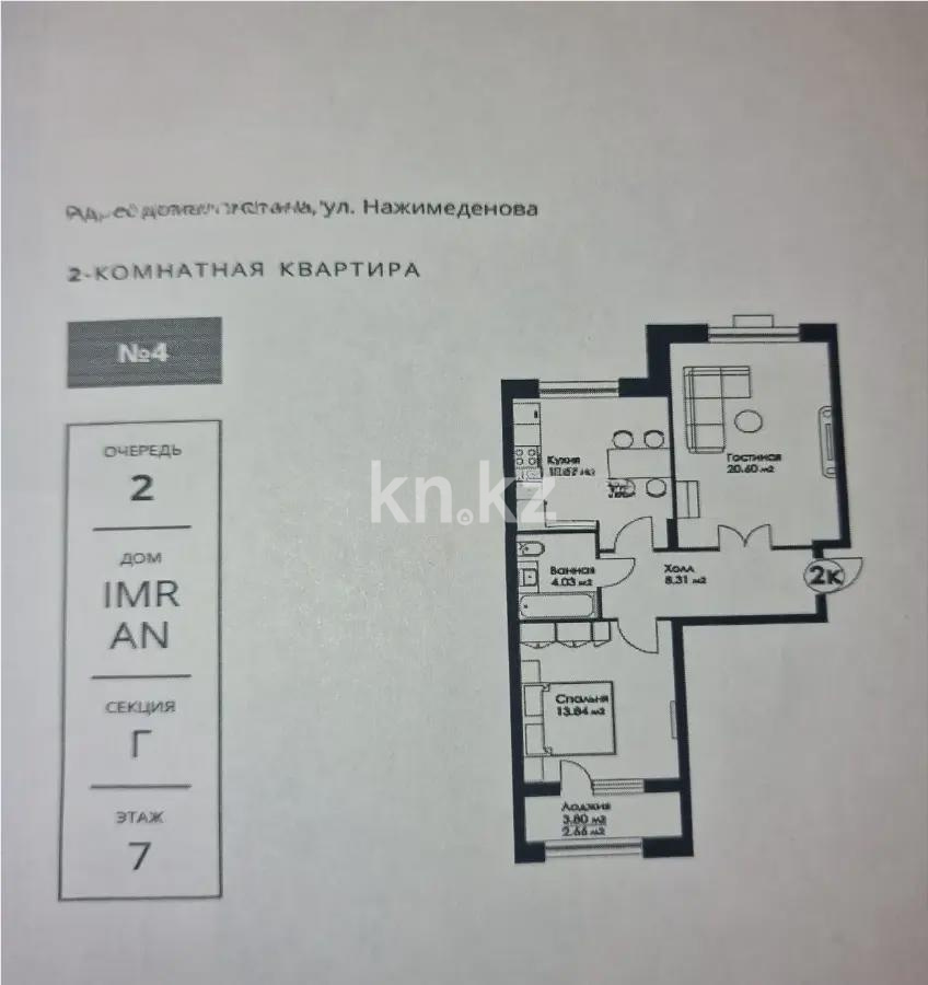 Продажа 2-комнатной квартиры, 62 м², ул. Нажимеденова, дом  29 стр в Астане