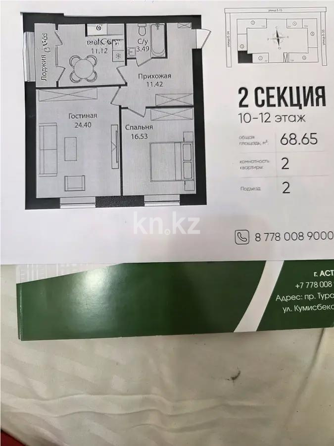 Продажа 2-комнатной квартиры, 68.65 м², ул. Е-15, дом  16 в Астане