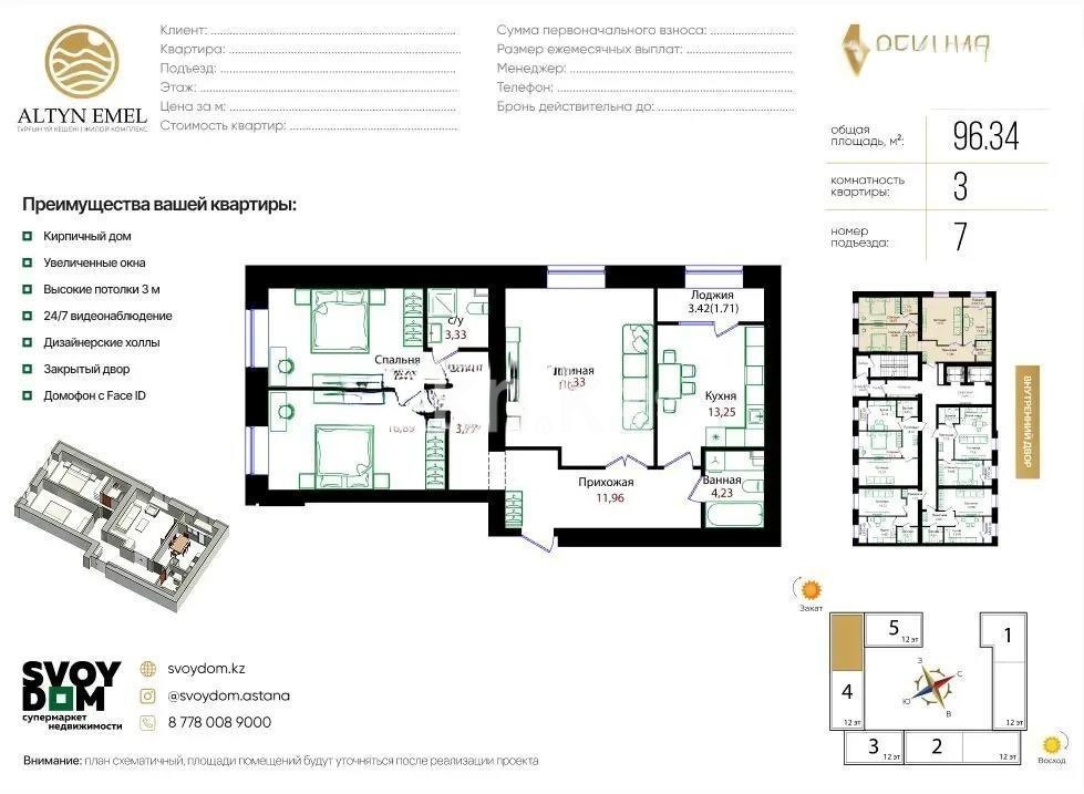 Продажа 3-комнатной квартиры, 96.34 м² в Астане