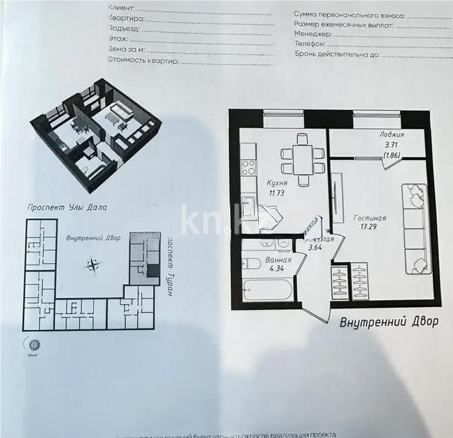 Продажа 1-комнатной квартиры, 38.86 м² в Астане