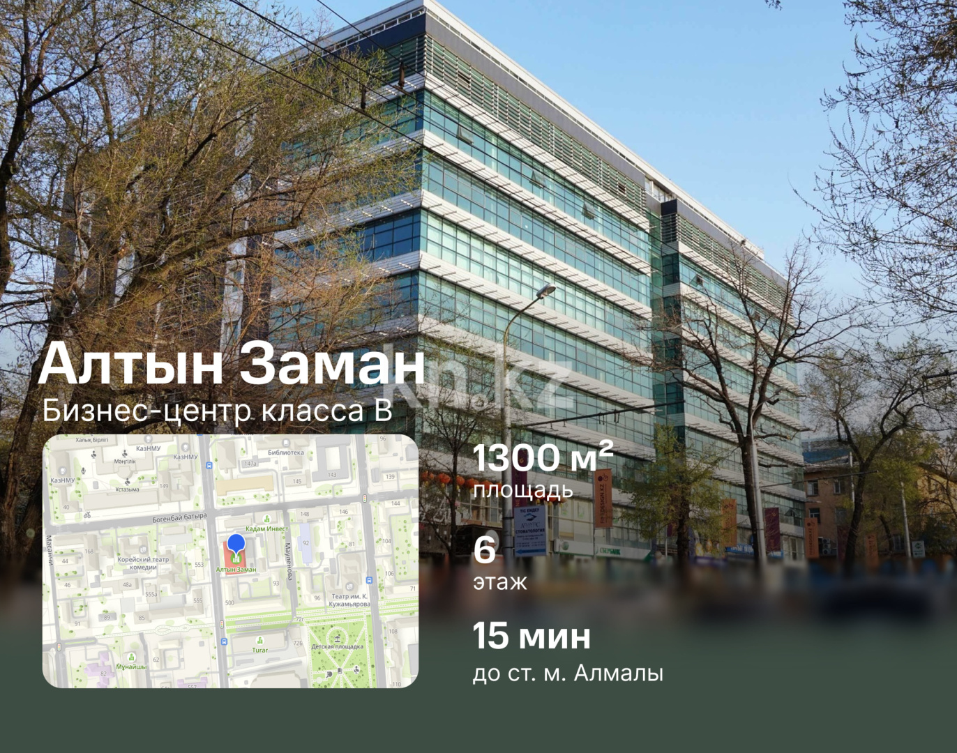 Аренда помещения в Алматы
